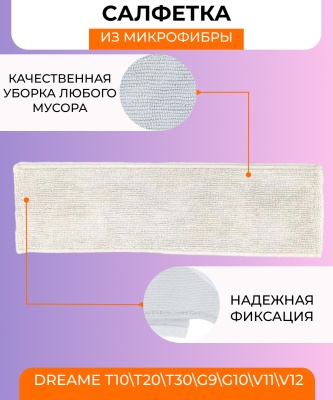 фото Сменная тряпка фибра для ручного беспроводного пылесоса Dreame T10\T20\T30\G9\G10\V11\V12