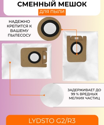 фото Сменный мешок для станции самоочистки Xiaomi Lydsto G2/R3