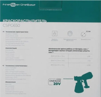 фото Краскораспылитель FinePower OneBase CSPG650 OneBase20 , Без АКБ
