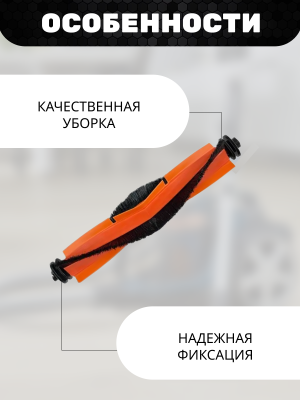 фото Основная щетка для робота пылесоса Xiaomi Robot Vacuum S10plus/x10plus